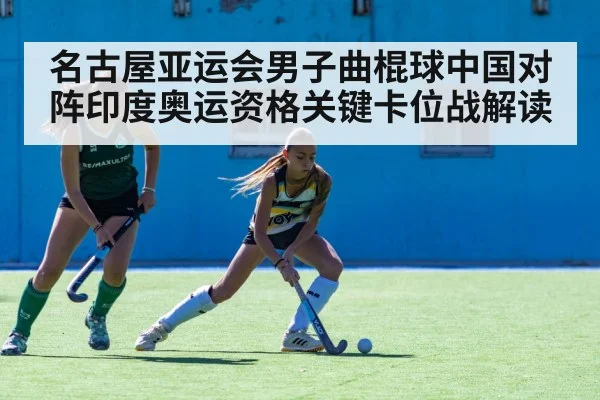 field hockey match action